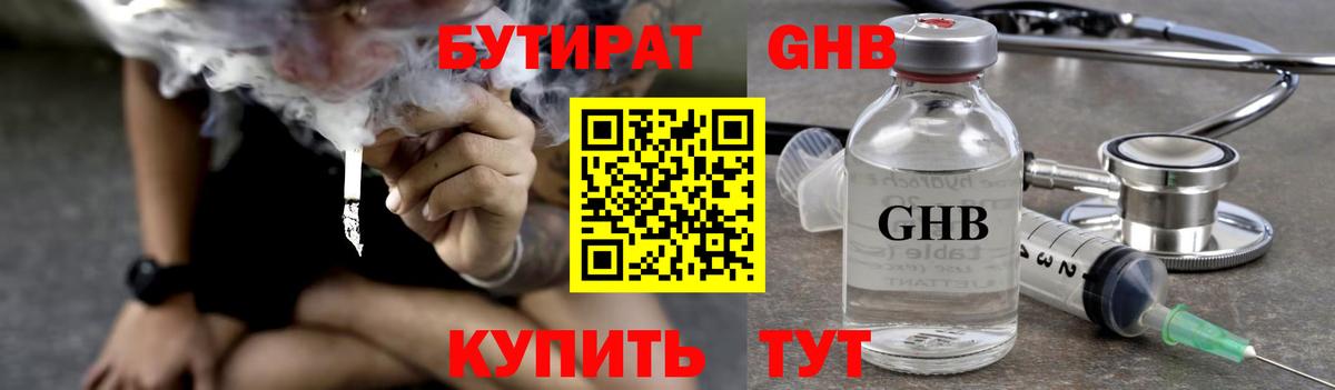 БУТИРАТ жидкий экстази  Вход с VPN  Пыть-Ях 