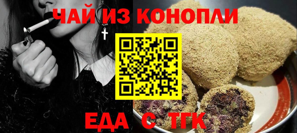 Еда ТГК конопля Пыть-Ях