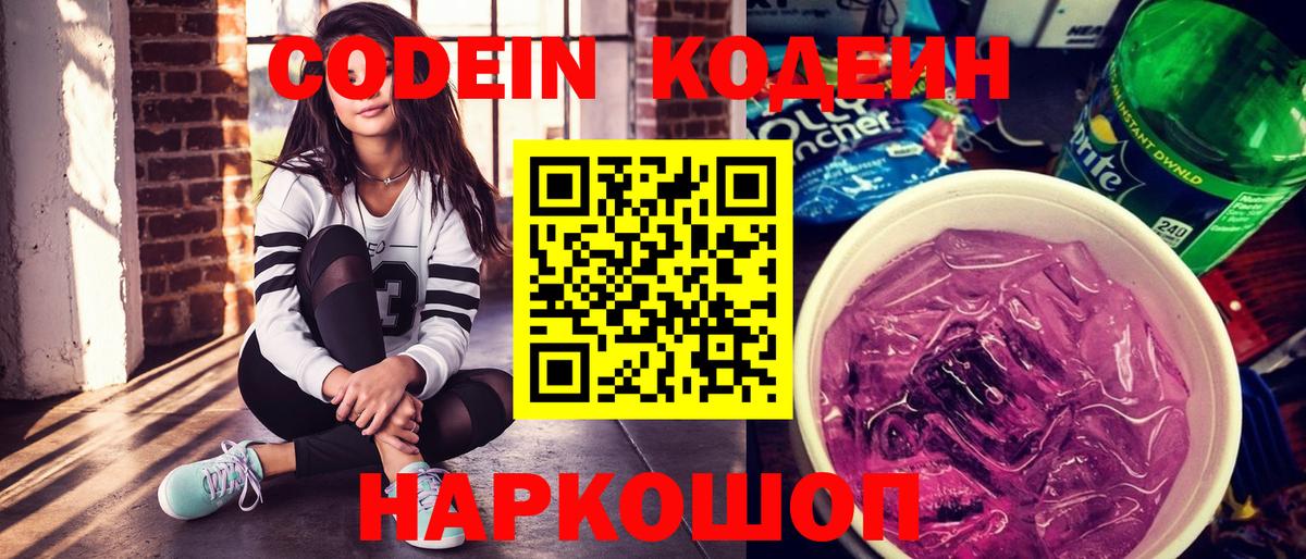 Пыть-Ях  Кодеиновый сироп Lean напиток Lean (лин)  Вход с VPN  Кодеиновый сироп Lean Purple Drank 