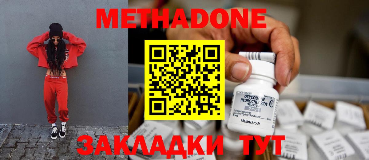 МЕТАДОН мёд Пыть-Ях